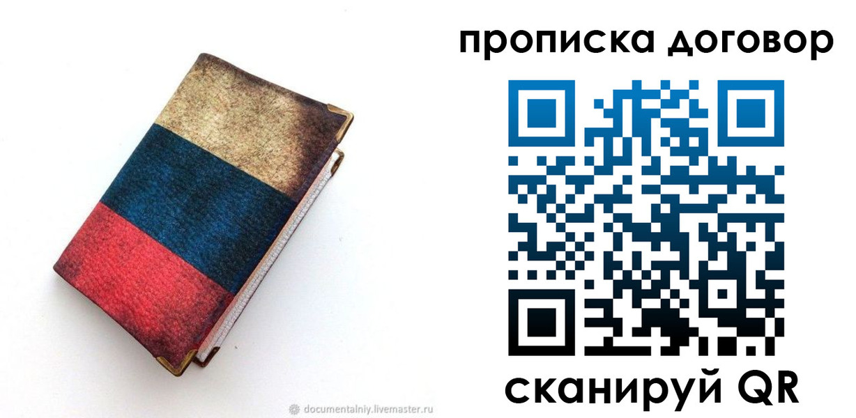 прописка паспорт в Сыктывкаре