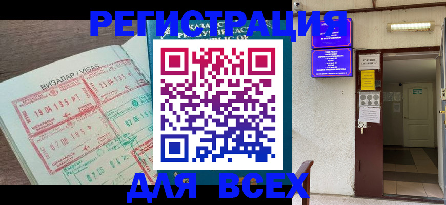 прописка в Сыктывкаре