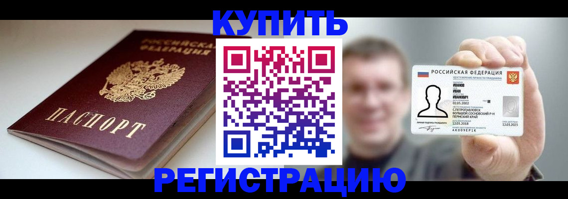 прописка ребенка в Сыктывкаре
