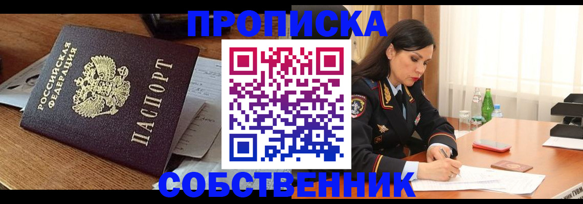 прописка штамп в Сыктывкаре